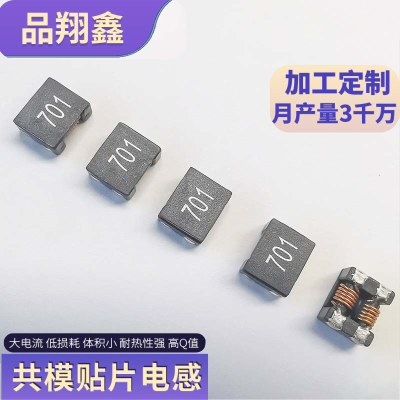 贴片共模电感滤波器 ACM9070-102N  ACM7060-701N 全系列