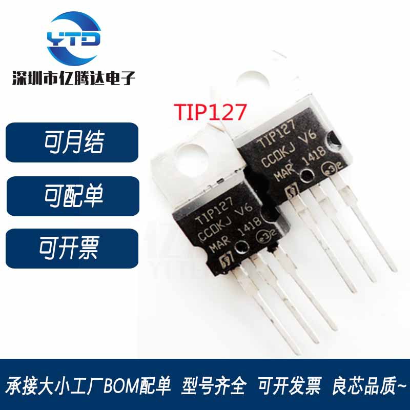 三端稳压管 TIP127 TO-220 TIP122 晶体管 现货