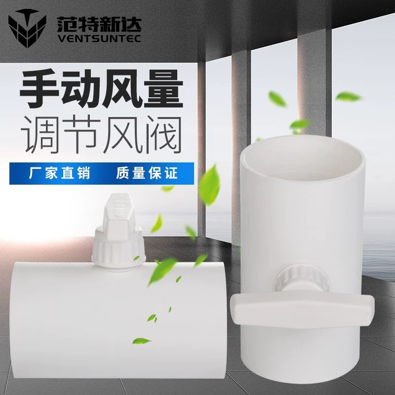 ПВХ ручной клапан регулировки объема воздуха PP круговой новый вентиляционный канал ветровой клапан дроссельный клапан abs пластиковый обратный клапан