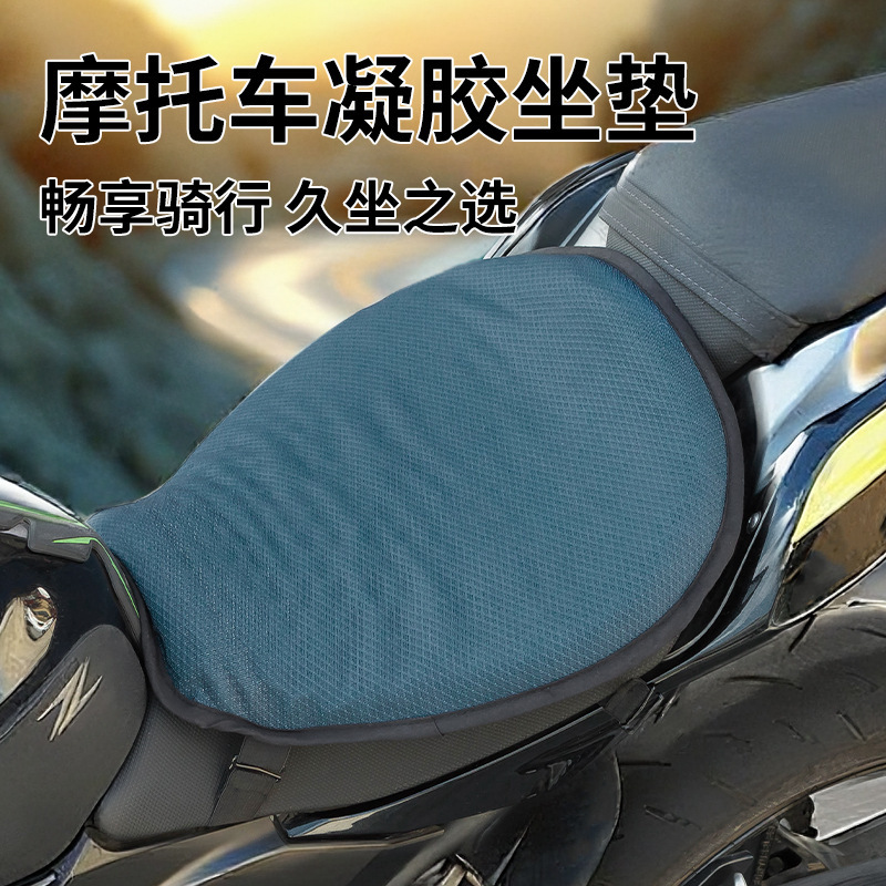 摩托车凝胶坐垫蜂窝3D夏季透气电动车座套防晒四季减震防烫屁股痛|undefined