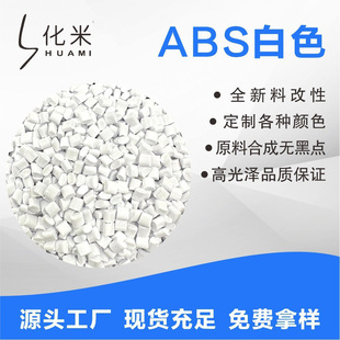 White Abs Light-Shielding Material, High-Flow, Suitable for Apple, Samsung, Xiaomi, White, High-Gloss Abs Color-Matched Modified High-Impact Resistance