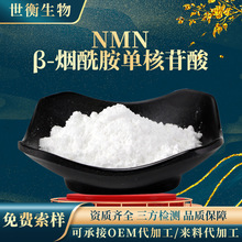NMN99% β-烟酰胺单核苷酸 CAS:1094-61多规格全酶法脂质体nmn