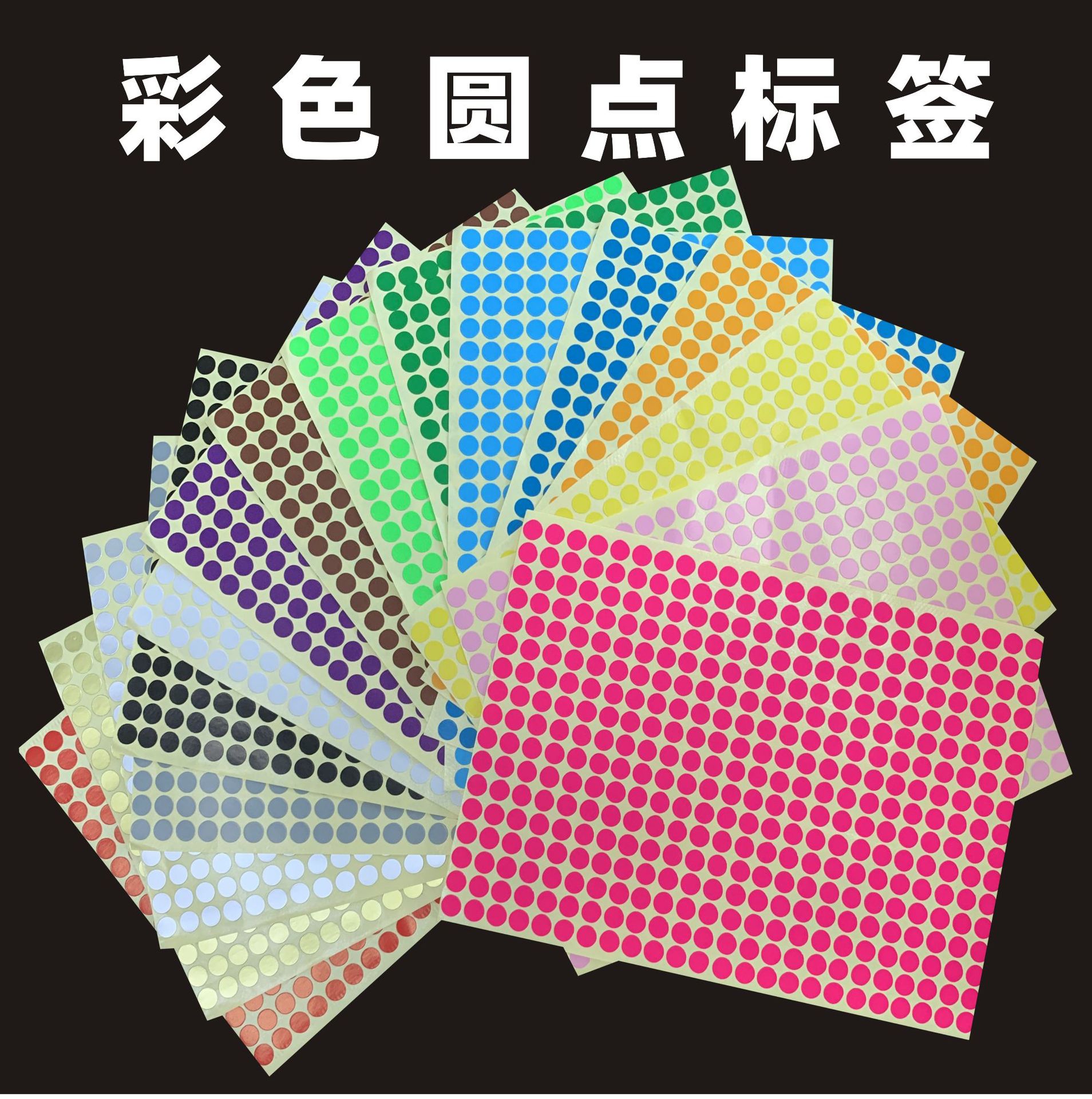 现货彩色圆点标签贴纸不干胶标签色标彩色物品颜色分类标记标识贴