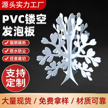加工PVC雪弗板展示架装饰材料PVC共挤发泡板镂空花格装饰雕刻定做
