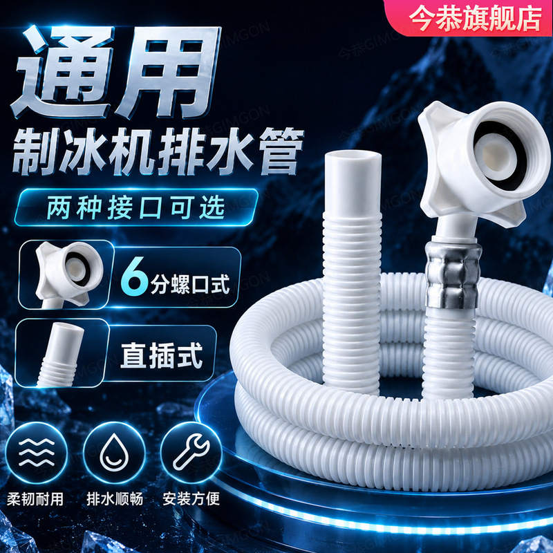 Ice Machine Drain Pipe 6-Point 25mm Outlet Drain Pipe Commercial Ice Maker Condensation Outlet Drain Pipe Waste Water Drainage Pipe Ice Machine Drain Pipe 6-Point 25mm Outlet Drain Pipe Commercial Ice Maker Condensation Outlet Drain Pipe Waste Water Drainage Pipe