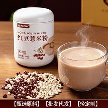 红豆薏米粉代餐粉  黑芝麻核桃谷物营养早餐粉超市同款代理批发