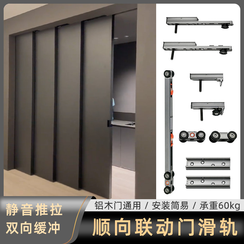 顺向三联动推拉门吊轨极简门铝框门木门移门轨道缓冲五金配件