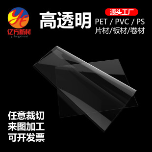 Highly Transparent Pet Sheet Double-Sided Laminated Endurance Board Ps Board Cutting Sheet Pvc Plastic Sheet Panel Photo Frame Hard Film