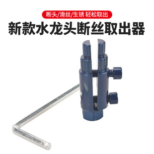 Customized Multifunctional Faucet Angle Valve Broken Wire Extractor Tool Set Water Pipe Broken Screw Extractor Manufacturer