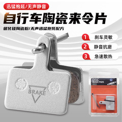 山地自行车碟刹来令片油刹刹车片陶瓷来令片加厚碟刹器配件大全