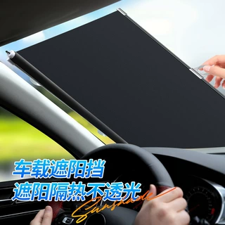 夏季汽车伸缩遮阳挡遮阳帘家用免打孔全遮光钛银防晒窗帘汽车用品
