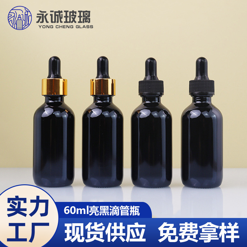 30ml亮黑色滴管精油瓶120ml精华原液香水分装玻璃瓶60ml化妆品瓶