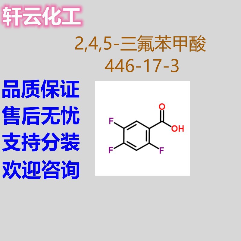 2,4,5-三氟苯甲酸 CAS 446-17-3