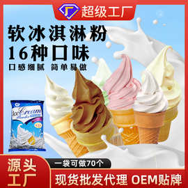 商用软冰淇淋粉1kg 原味硬冰淇凌甜筒圣代冰激凌奶茶摆摊原料批发