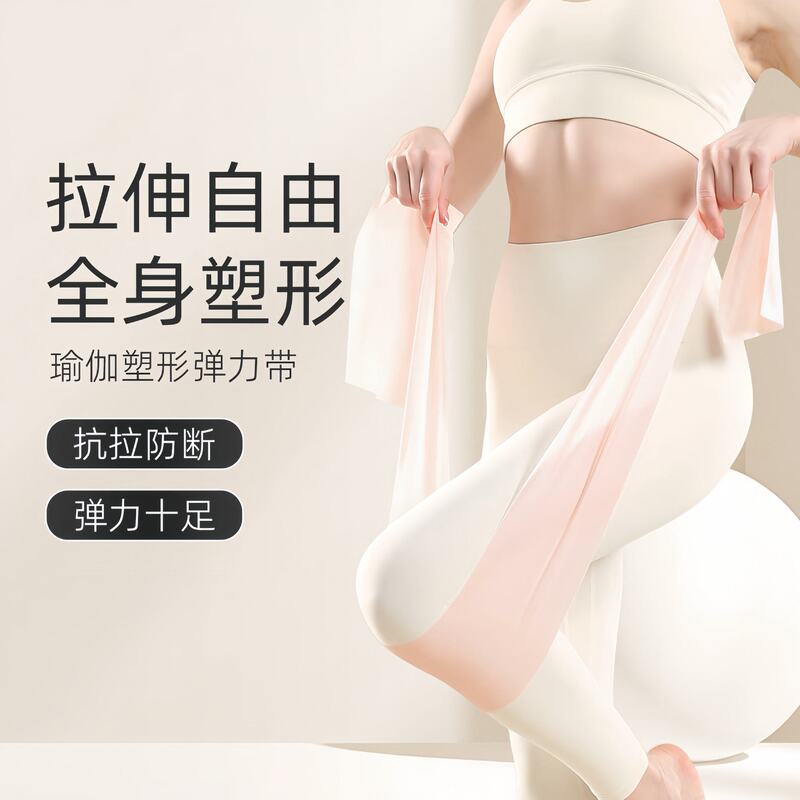 Yoga Resistance Bands for Home Use, Beginner Stretching Training Resistance Bands, Women's Body Shaping Fitness Latin Dance Elastic Bands