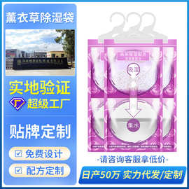 心居客230g薰衣草去湿袋防潮防 霉 室内吊挂式集水袋吸潮衣柜去味