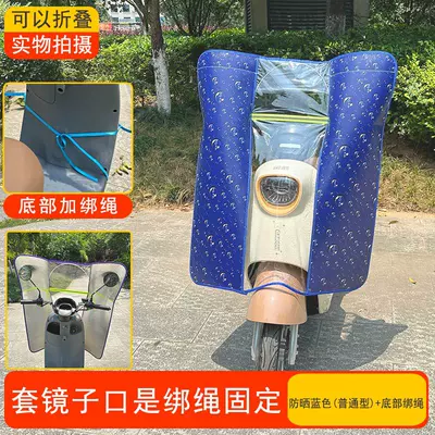 Suitable for Electric Motorcycle Front Motorcycle front windshield - special-model-sun-protection-blue-ordinary-type-bottom-tie