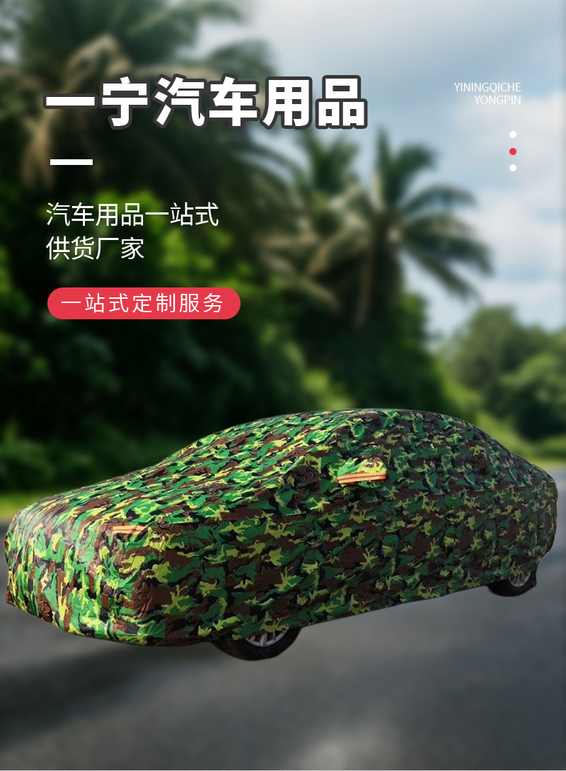 Large camouflage car cover, fully enclosed with an Oxford cloth lining, dustproof, sunproof, and featuring thickened reflective strips