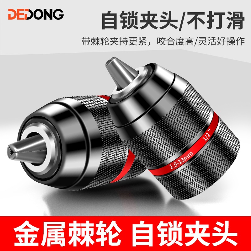 手电钻夹头钻棘轮自锁紧电钻头手电转多用电动扳手转换头器夹配件