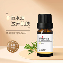亿植美茶树精油洗头护发面部按摩油拨经护肤脸部刮痧护理油植物油