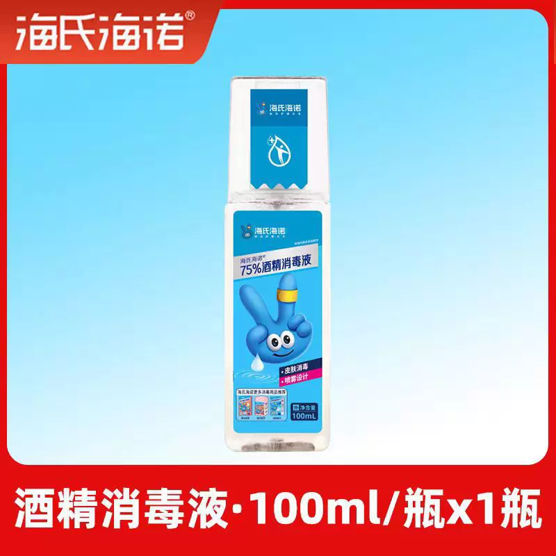 海氏海诺酒精抗菌液喷雾家用清洁碘伏喷雾
