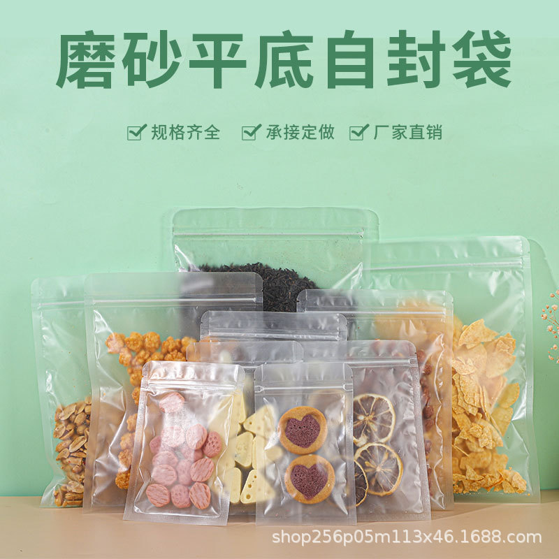 磨砂自封袋加厚花茶小号零食分装袋透明试吃塑料食品密封口包装袋