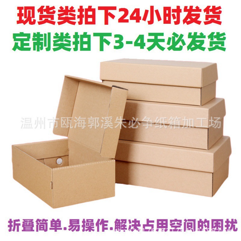 批发瓦楞鞋盒包装快递鞋盒子小批量牛皮纸翻盖收纳盒纸盒折叠现货