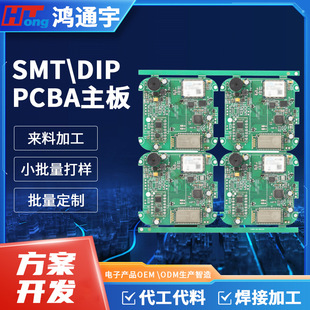 Electronic Product Software and Hardware Development Pcb Circuit Board Circuit Board Copying One-Stop Pcba Solution Development