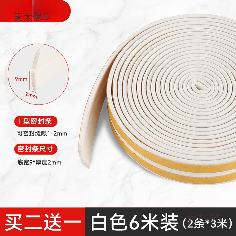 密封条窗户门缝卧室房门下缝隙漏风隔音神器门底玻璃门缝隙麦太保