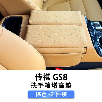 Special Gac Trumpchi Gs8Es9 Armrest Armrest box pad - 22-24-models-of-trumpchi-gs8-brown-pair-armrest-box-pads
