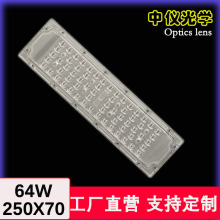 64灯LED路灯模组透镜250X70LED透镜3030 2835透镜模组64合1一