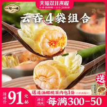 【】鲜虾夜宵手工云吞早餐小馄饨方便速食水饺子虾 4袋