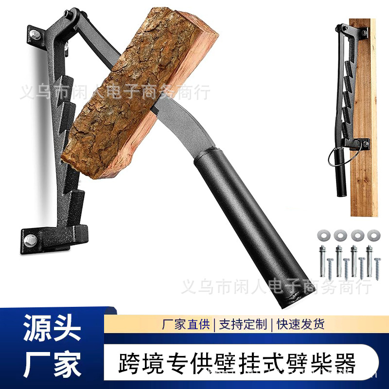 跨境亚马逊壁挂式劈柴器户外木柴分离器壁挂柴火分配器手动劈柴器