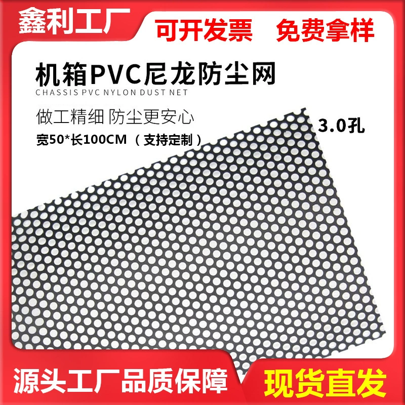 Промышленный хост корпус пластиковая сетка ПВХ Пылезащитная сетка аудио динамик сетка крышка компьютера вентиляторная сетка охлаждения 3,0 апертура