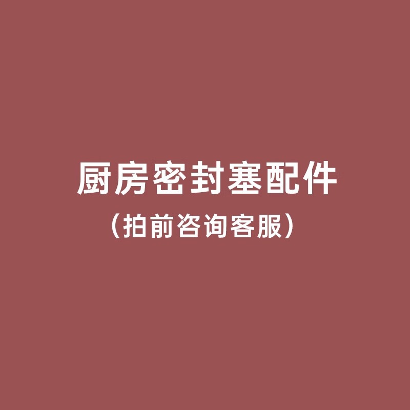 주방 멀티 웨이 씰링 플러그 액세서리 전용 링크 (건조기 사전 필터 주방 보물 정수기)