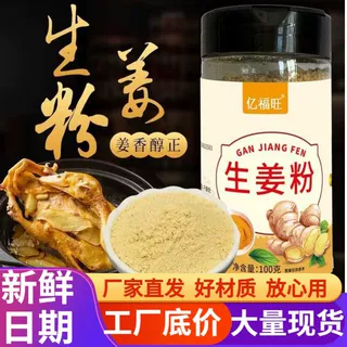 家用正宗高山姜粉食用厂家批发生姜粉批发水溶姜小黄姜调味料