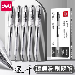 得力A575按动笔中性笔0.5mm臻顺滑学生专用大容量简约速干中性笔