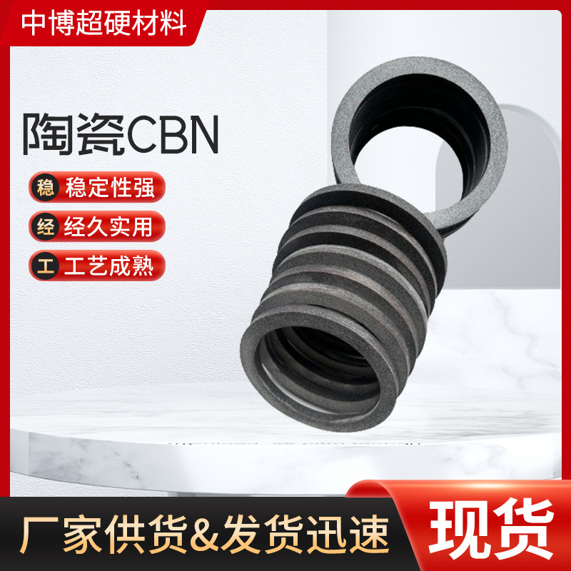 陶瓷CBN现货供应 砂轮高速钢模具钢合金钢内圆磨砂轮工具生产厂家