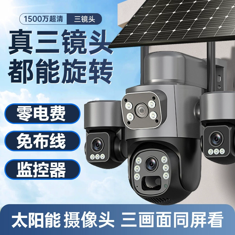 Беспроводная умная CCTV камера солнечная powered, монитор