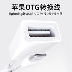 Apple OTG cable compatible Lightning data cable external USB drive camera phone tablet USB phone adapter