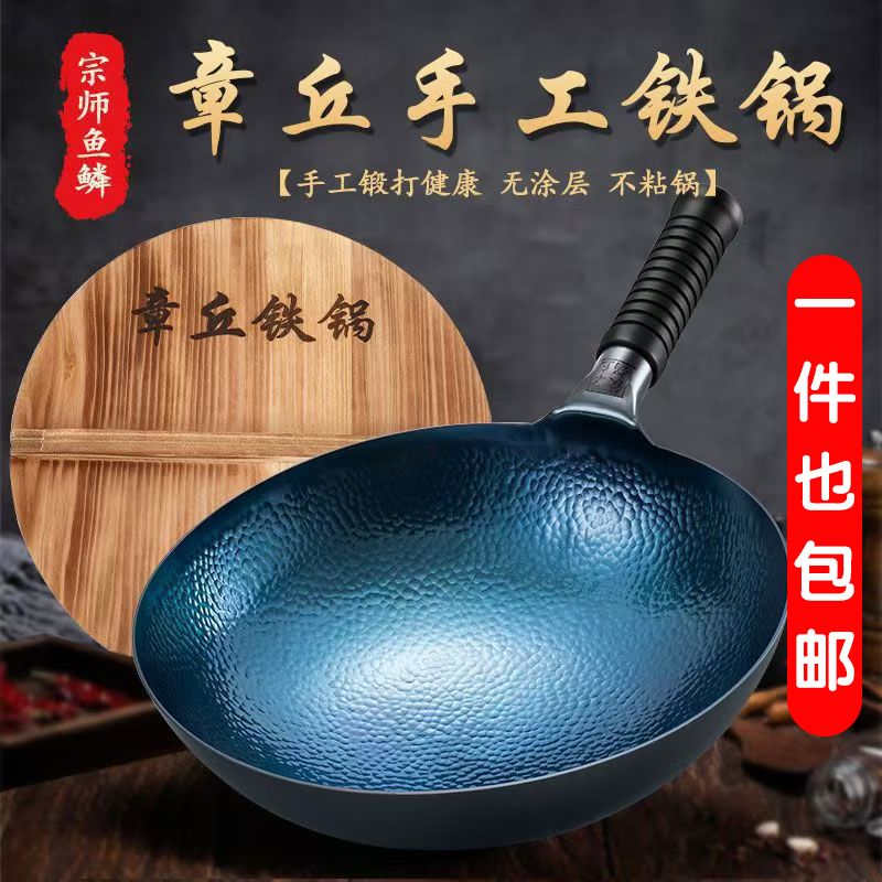 Flagship Quality Authentic Zhangqiu Cooking Iron Pot, Handmade Traditional Old-Style Iron Pot for Home Use, Non-Coated and Not Easy to Stick