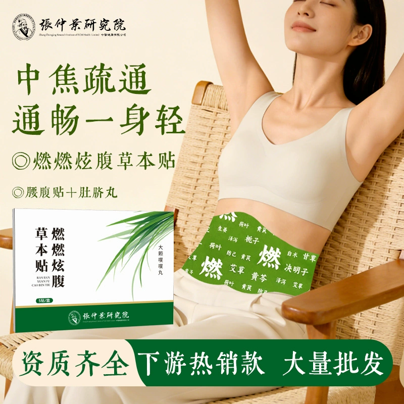 Производитель травяных пластырей для живота с полынью для моксотерапии, горячих компрессов для пупка, а также травяных согревающих пластырей для талии и живота, оптом.