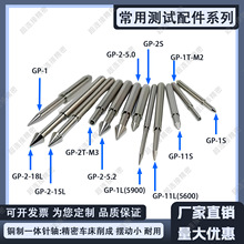 治具测试架定位针铜针GP-1S GP-2 5.0 GP-3S GP-2L(20L) GP-2T-M3