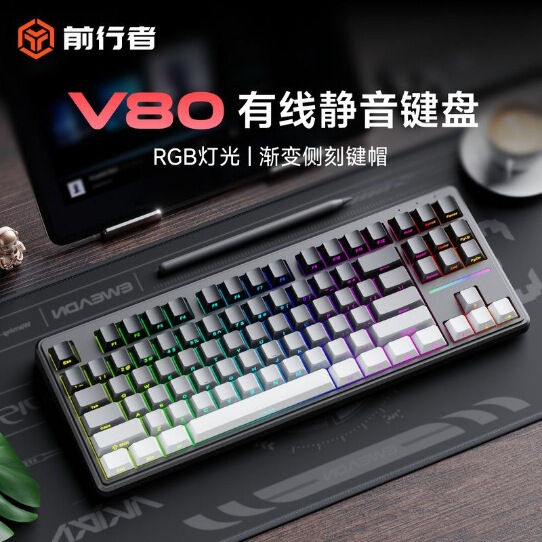 前行者V80无线键盘蓝牙三模侧刻机械手感电脑RGB办公游戏专用87键|undefined
