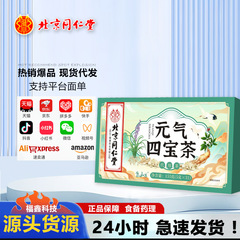 北京同仁堂元気四宝茶155G(5GX31条)