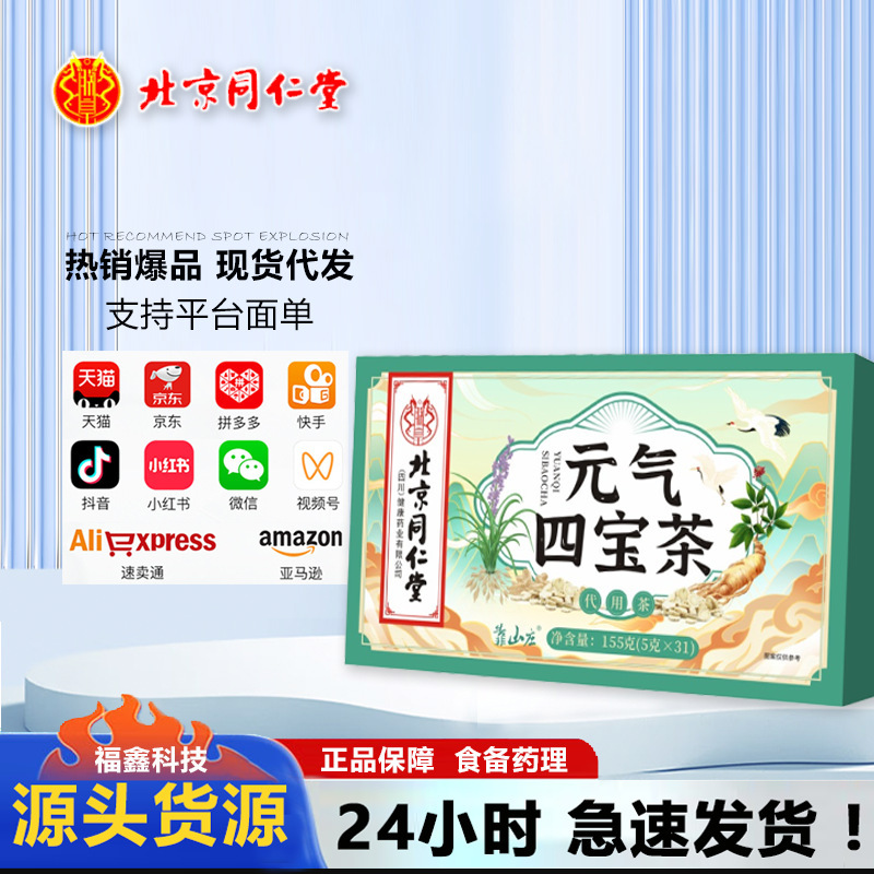 北京同仁堂元気四宝茶155G(5GX31条)|undefined