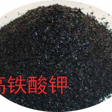 【供应】高铁酸钾 水质净化  颗粒 粉末 片状  现货批发 拿样咨询