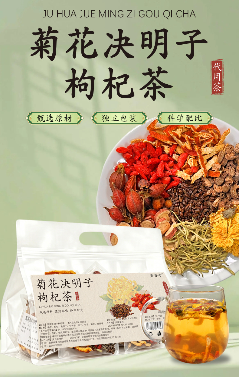 Chrysanthemum Goji Cassia Tea (菊花枸杞决明子茶) — Herbal Flower Tea Blend, 10 Handmade Sachets overview