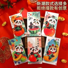 2026马年红包创意春节卡通福娃过年利是封新年国潮熊猫儿童红包袋