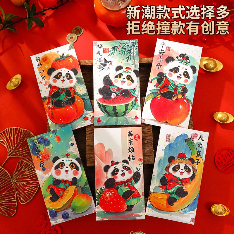 2026马年红包创意春节卡通福娃过年利是封新年国潮熊猫儿童红包袋